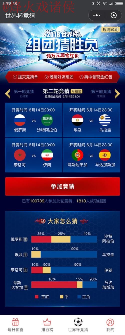 世界杯竞猜安卓全站